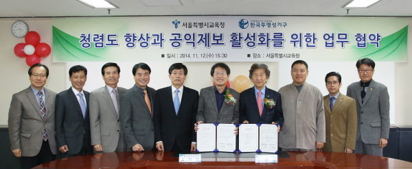 ti-korea-seoul-metropolitan-office-of-education-mou