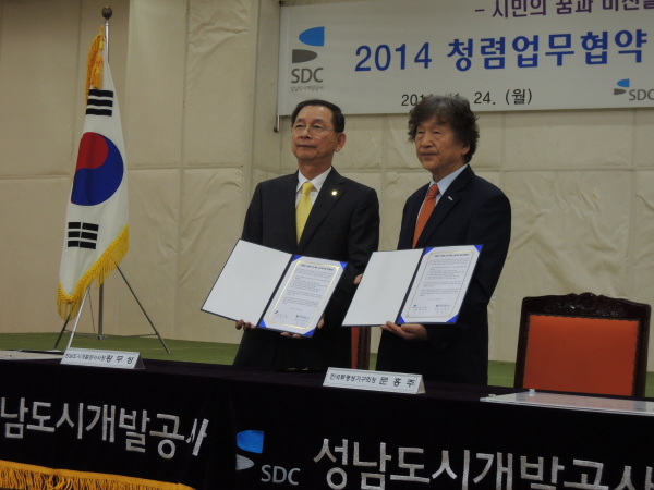 seongnam-development-corporation-mou